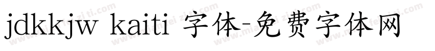jdkkjw kaiti 字体字体转换